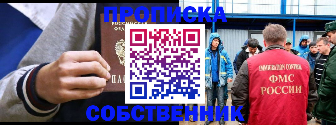 прописка ребенка в Джанкое